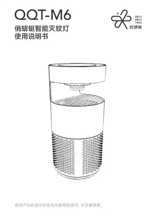 俏蜻蜓智能灭蚊灯PRO QQT-M6